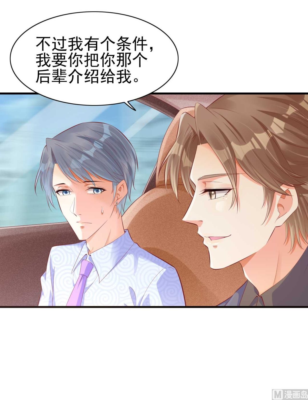 霸道首席爱上我韩漫全集-第238话 顾里的男人无删减无遮挡章节图片 