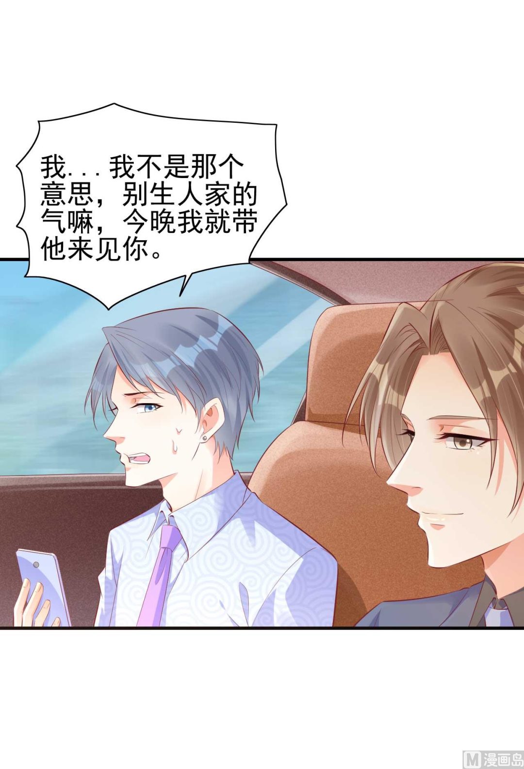 霸道首席爱上我韩漫全集-第238话 顾里的男人无删减无遮挡章节图片 