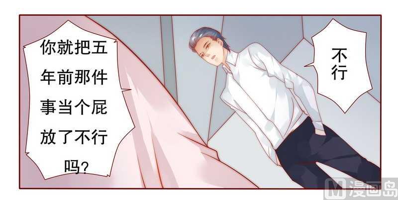 霸道首席爱上我韩漫全集-第25话 原来是你捣的鬼无删减无遮挡章节图片 