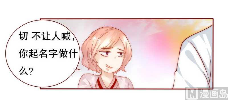 霸道首席爱上我韩漫全集-第25话 原来是你捣的鬼无删减无遮挡章节图片 