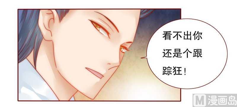 霸道首席爱上我韩漫全集-第25话 原来是你捣的鬼无删减无遮挡章节图片 