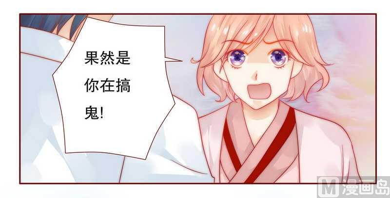 霸道首席爱上我韩漫全集-第25话 原来是你捣的鬼无删减无遮挡章节图片 