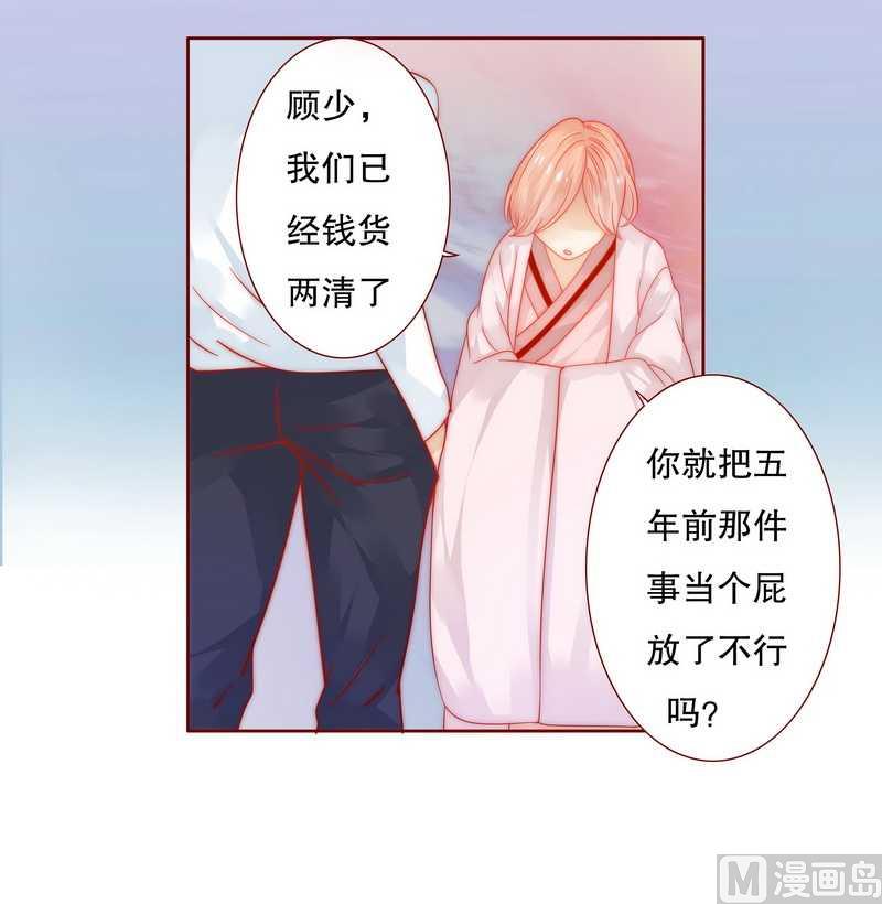霸道首席爱上我韩漫全集-第25话 原来是你捣的鬼无删减无遮挡章节图片 