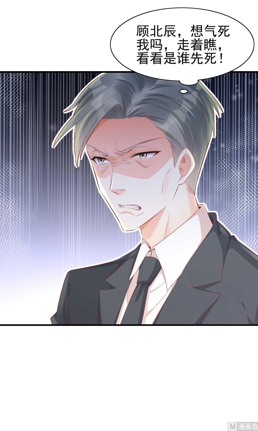 霸道首席爱上我韩漫全集-第239话 顾里死了！无删减无遮挡章节图片 