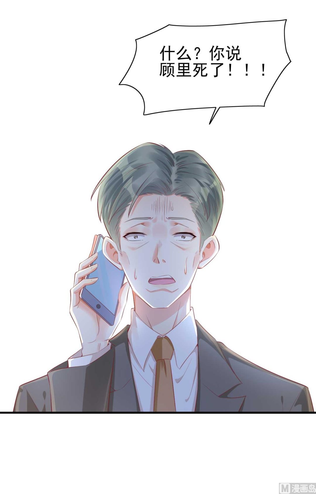 霸道首席爱上我韩漫全集-第239话 顾里死了！无删减无遮挡章节图片 