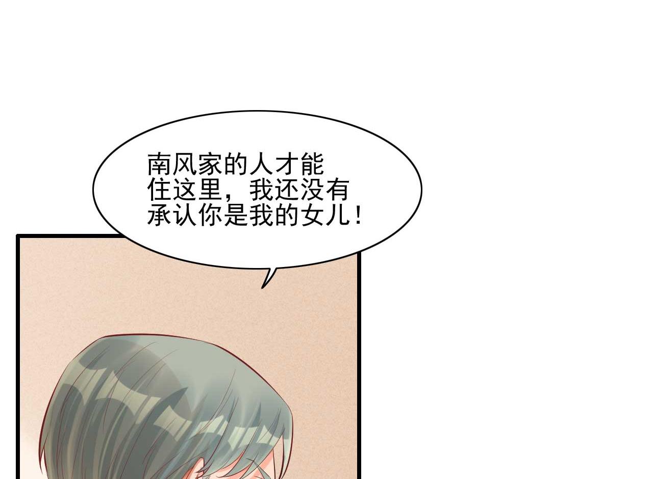霸道首席爱上我韩漫全集-第240话 南风家继承人无删减无遮挡章节图片 