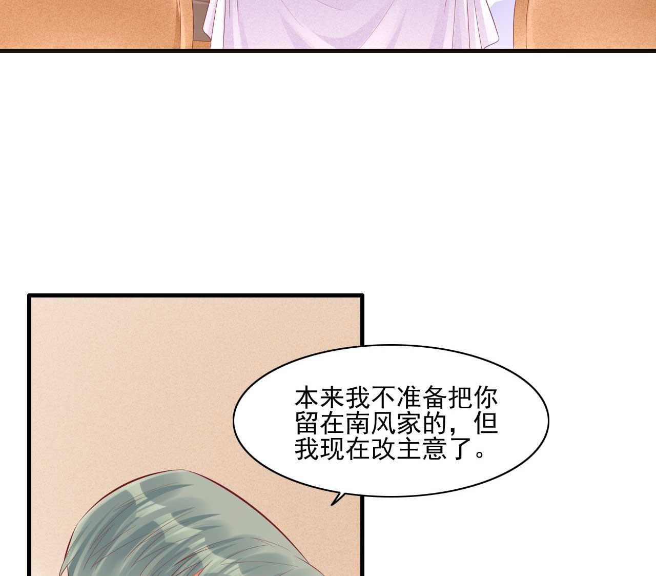 霸道首席爱上我韩漫全集-第240话 南风家继承人无删减无遮挡章节图片 