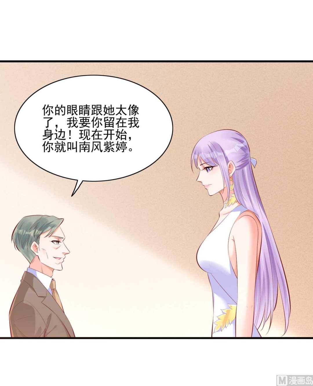 霸道首席爱上我韩漫全集-第240话 南风家继承人无删减无遮挡章节图片 