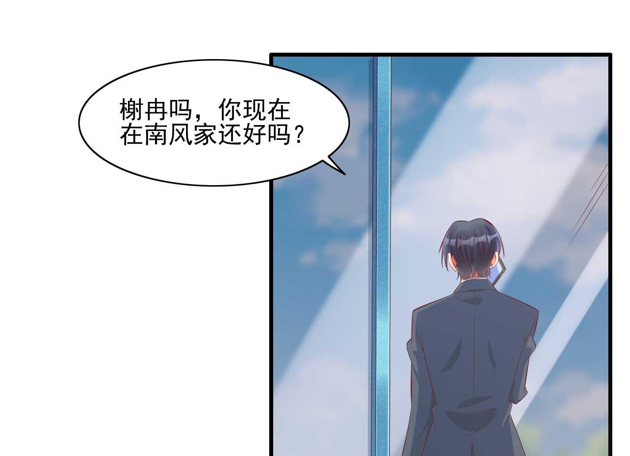 霸道首席爱上我韩漫全集-第240话 南风家继承人无删减无遮挡章节图片 