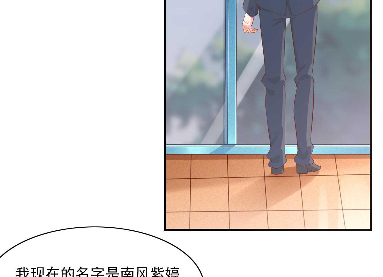 霸道首席爱上我韩漫全集-第240话 南风家继承人无删减无遮挡章节图片 