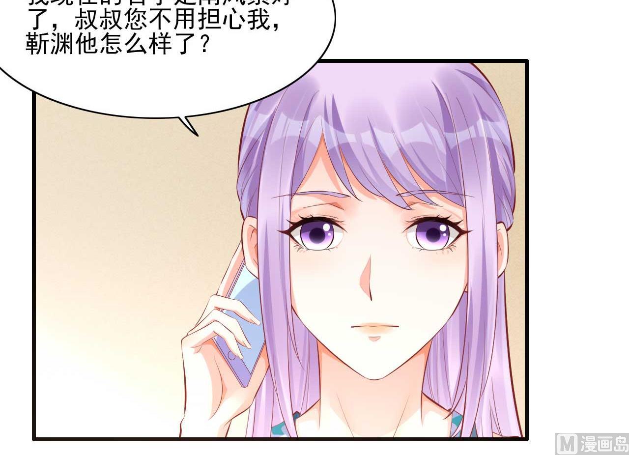 霸道首席爱上我韩漫全集-第240话 南风家继承人无删减无遮挡章节图片 