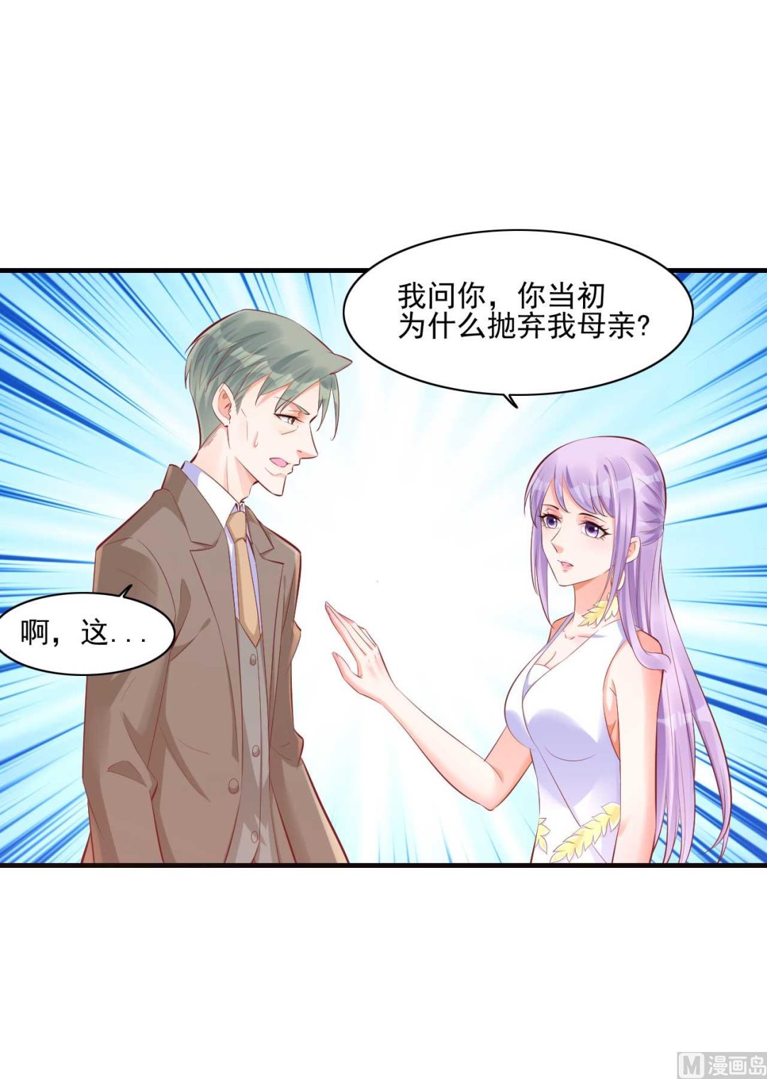 霸道首席爱上我韩漫全集-第240话 南风家继承人无删减无遮挡章节图片 