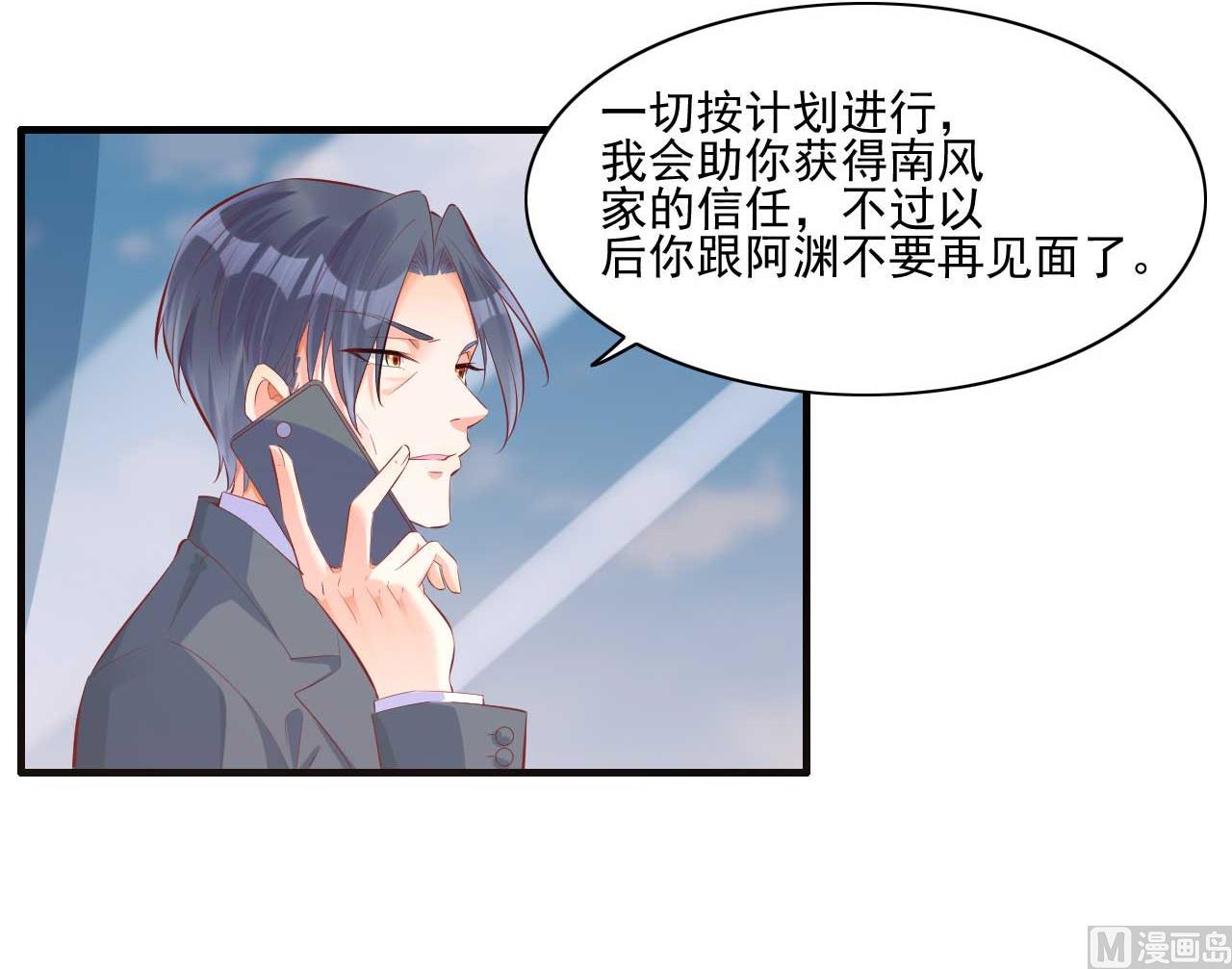 霸道首席爱上我韩漫全集-第240话 南风家继承人无删减无遮挡章节图片 