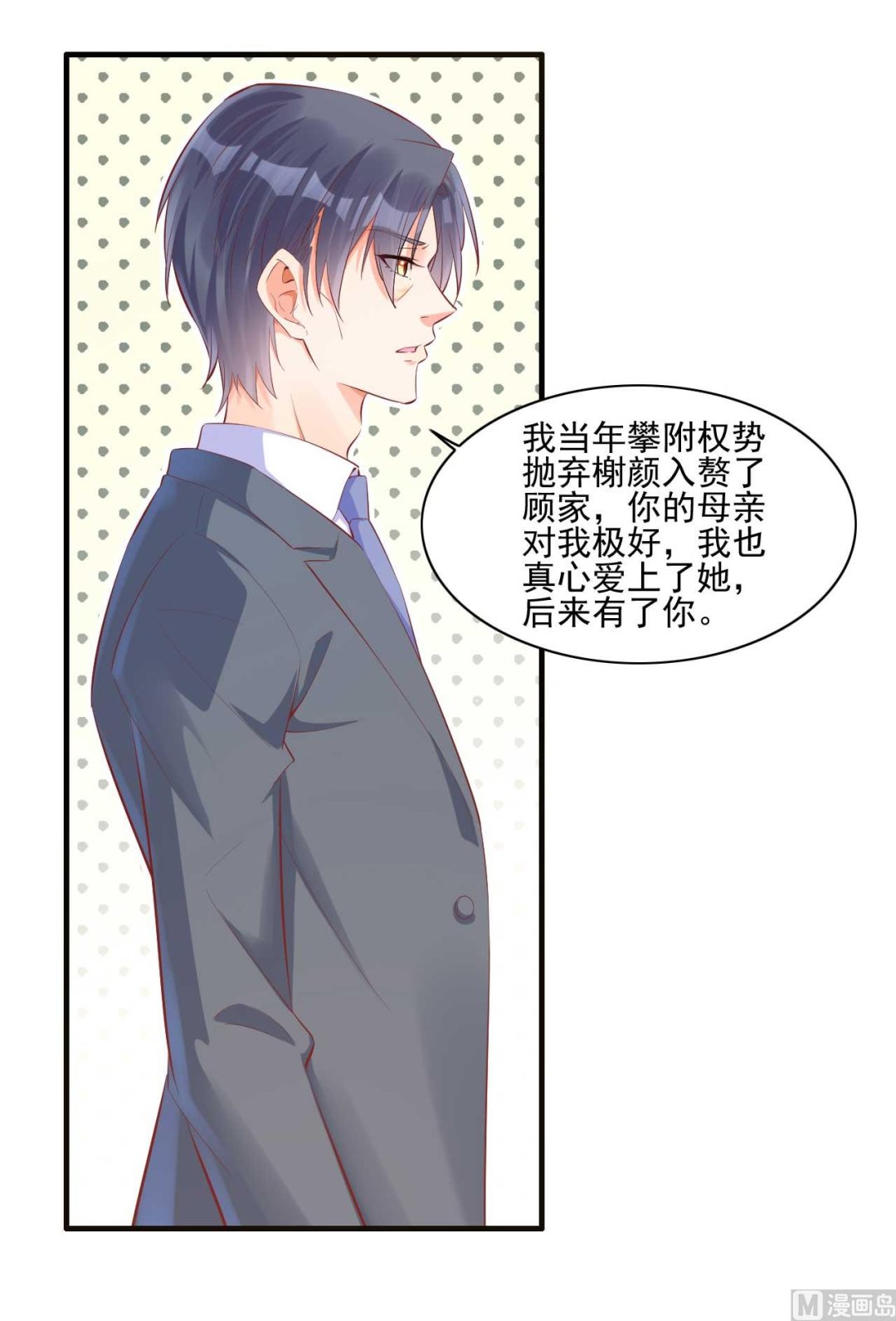 霸道首席爱上我韩漫全集-第241话 南风家往事无删减无遮挡章节图片 