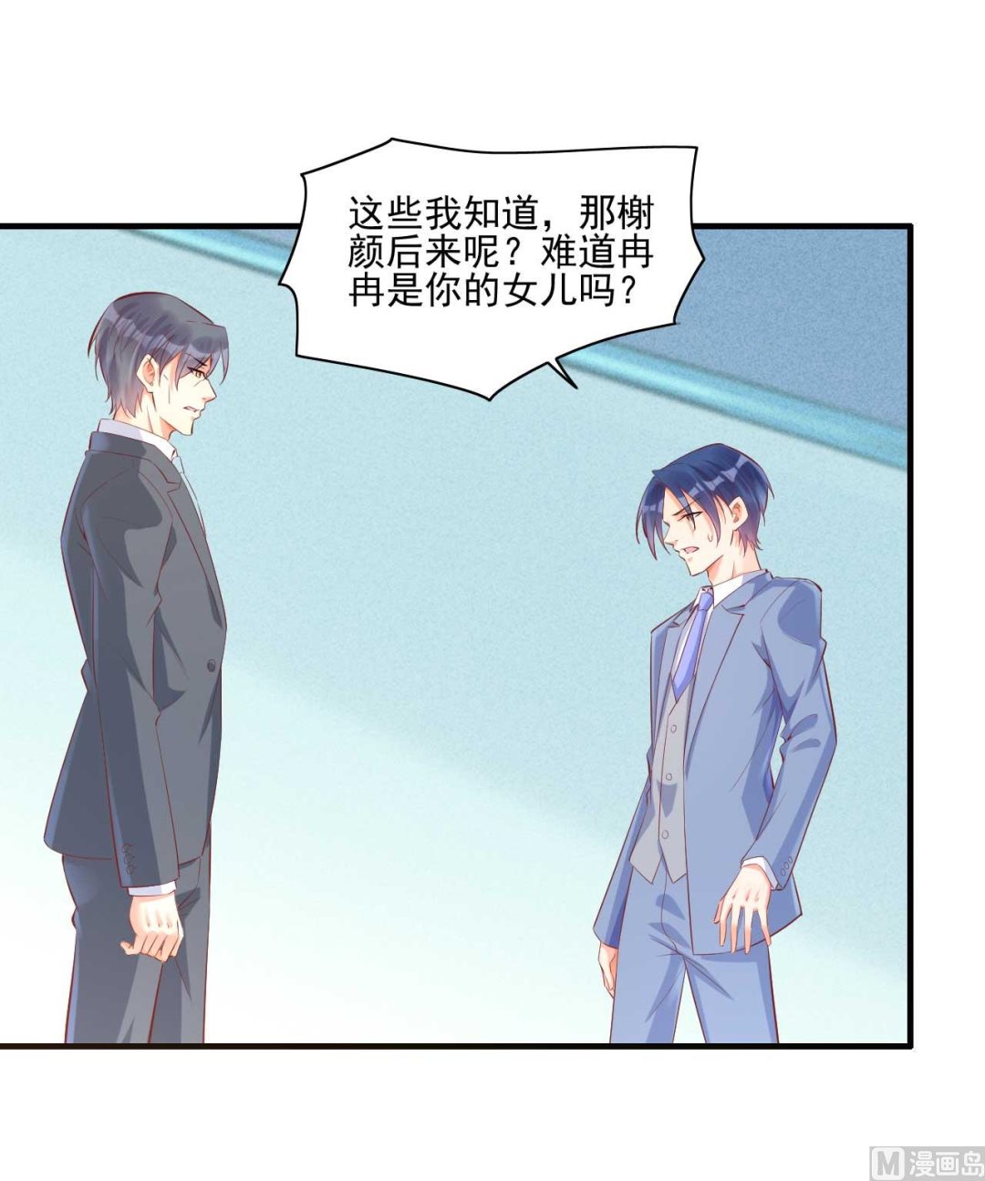 霸道首席爱上我韩漫全集-第241话 南风家往事无删减无遮挡章节图片 