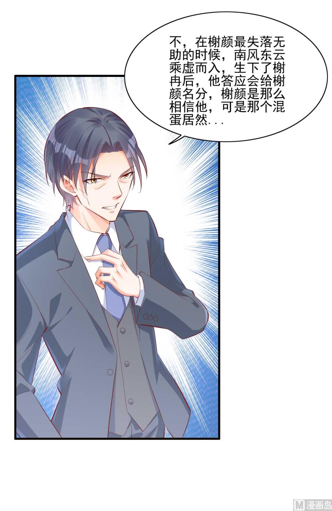 霸道首席爱上我韩漫全集-第241话 南风家往事无删减无遮挡章节图片 