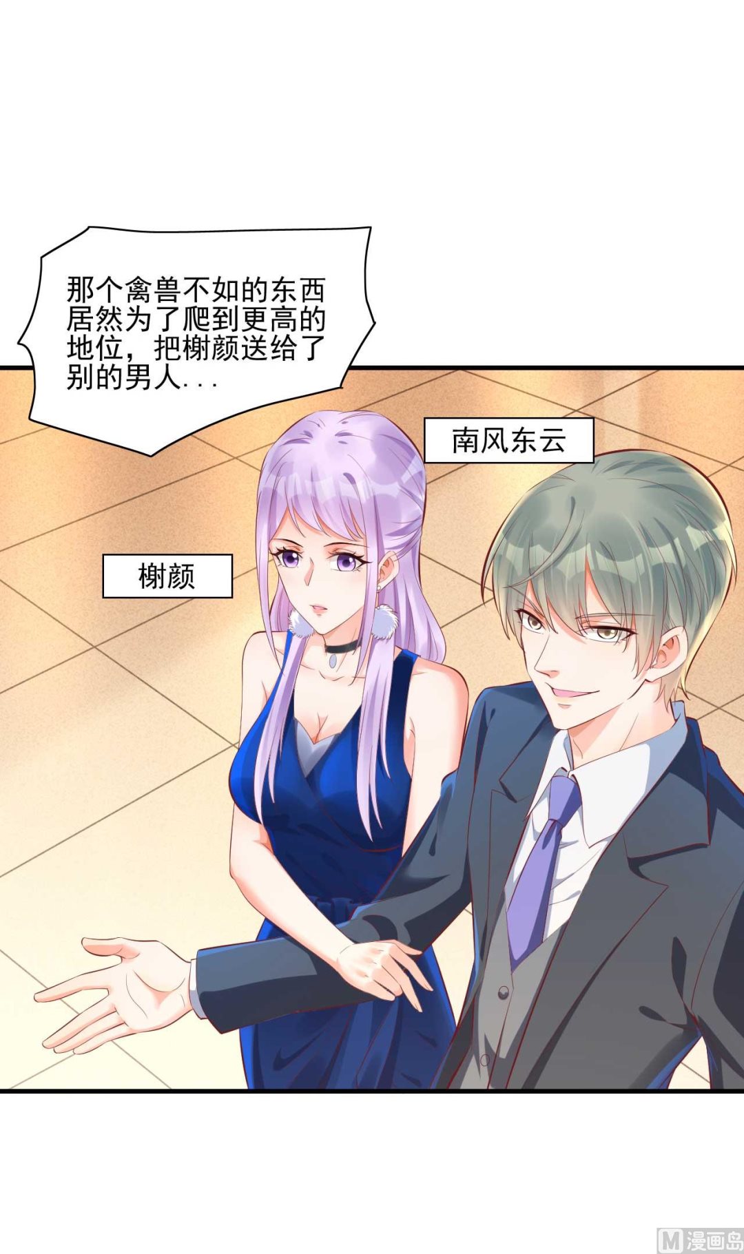 霸道首席爱上我韩漫全集-第241话 南风家往事无删减无遮挡章节图片 