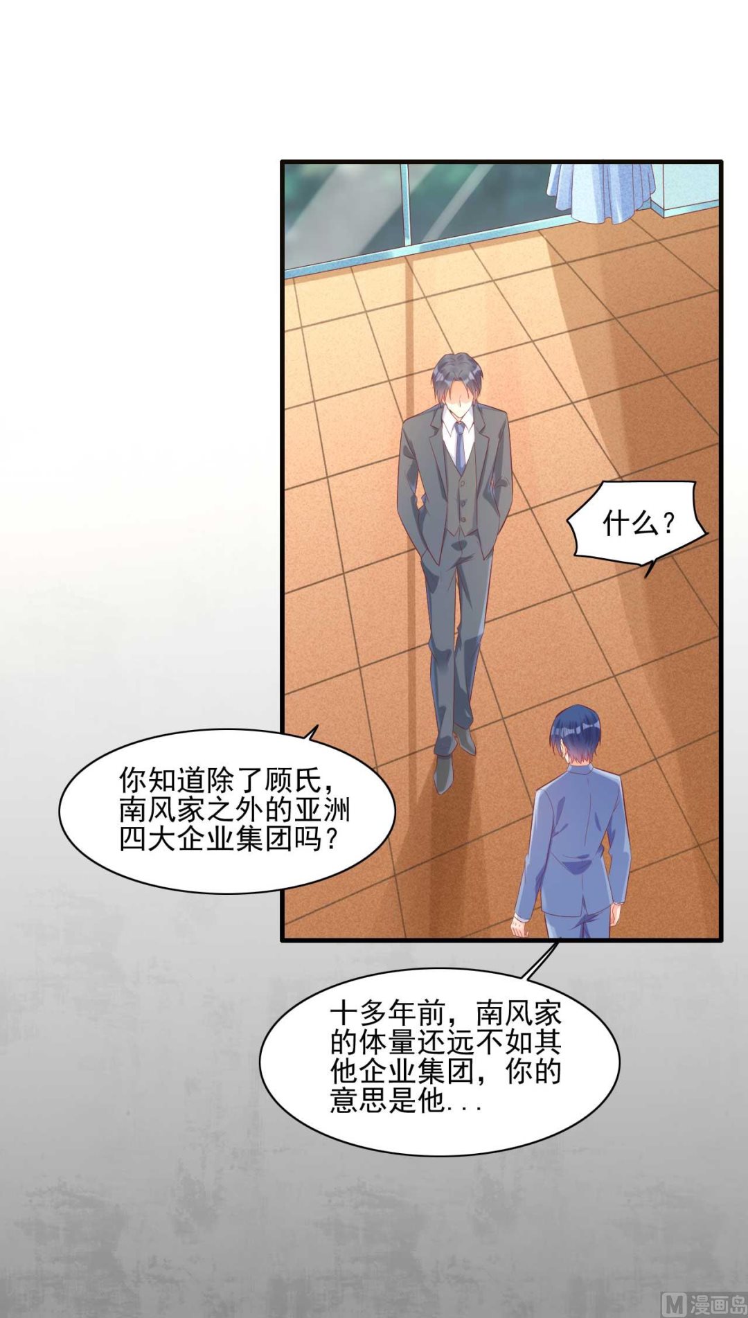 霸道首席爱上我韩漫全集-第241话 南风家往事无删减无遮挡章节图片 