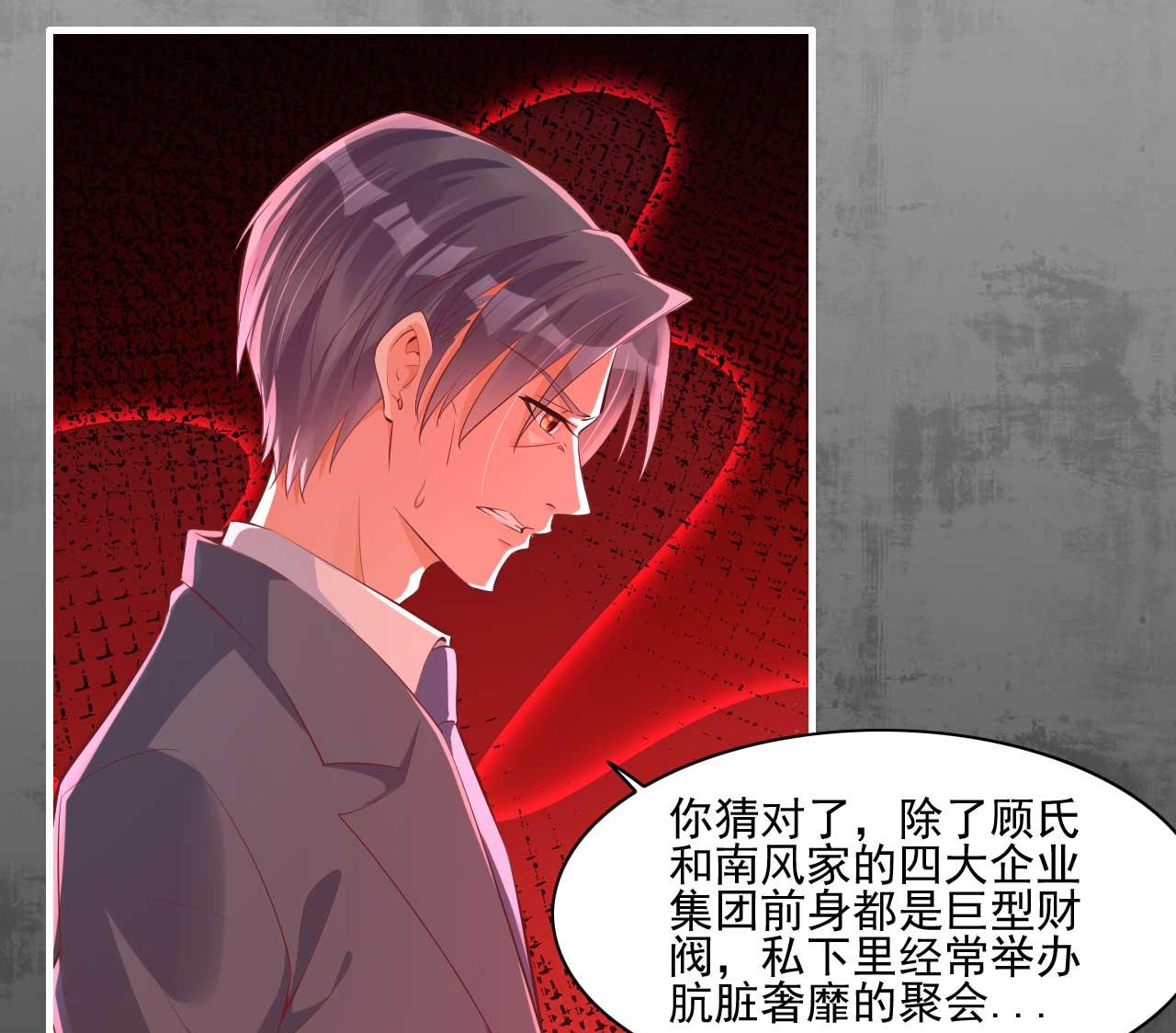 霸道首席爱上我韩漫全集-第241话 南风家往事无删减无遮挡章节图片 