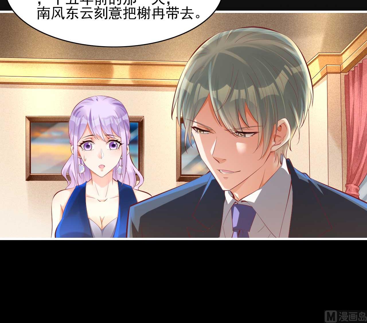 霸道首席爱上我韩漫全集-第241话 南风家往事无删减无遮挡章节图片 