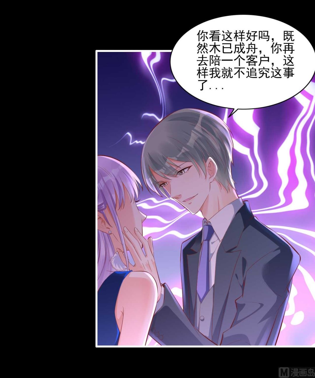 霸道首席爱上我韩漫全集-第241话 南风家往事无删减无遮挡章节图片 