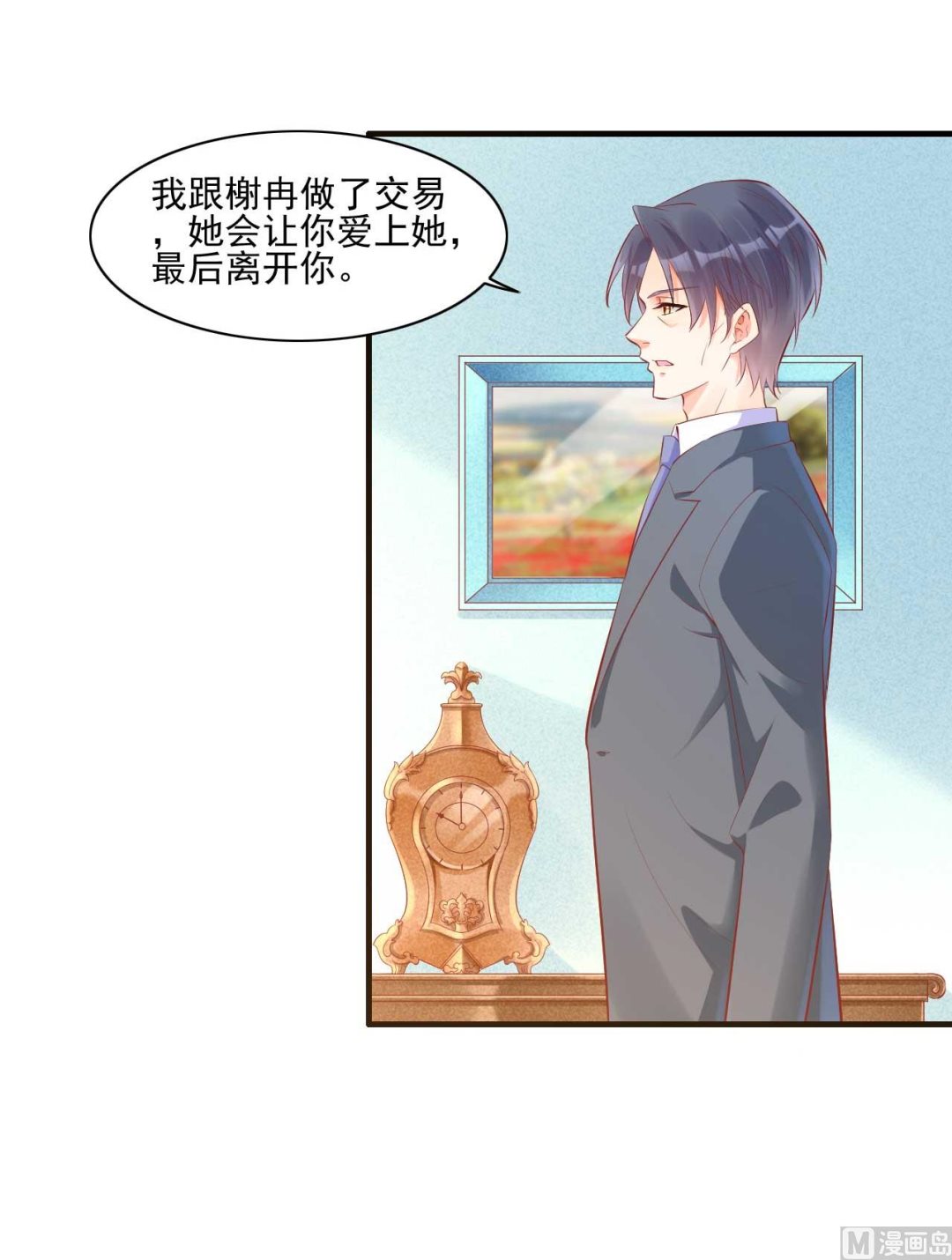 霸道首席爱上我韩漫全集-第241话 南风家往事无删减无遮挡章节图片 