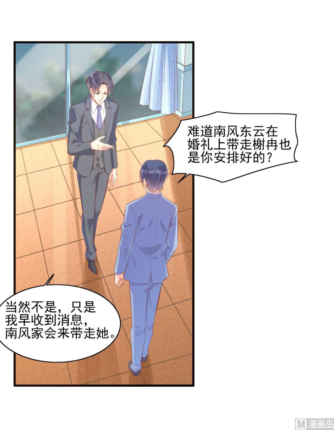 霸道首席爱上我韩漫全集-第241话 南风家往事无删减无遮挡章节图片 