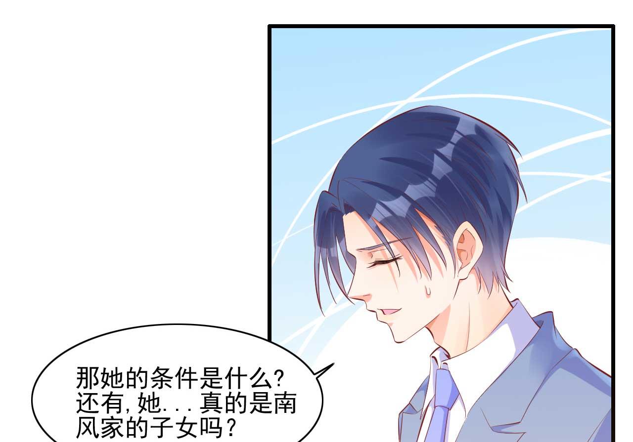 霸道首席爱上我韩漫全集-第241话 南风家往事无删减无遮挡章节图片 