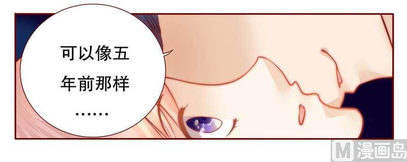 霸道首席爱上我韩漫全集-第26话 又想回到5年前？无删减无遮挡章节图片 