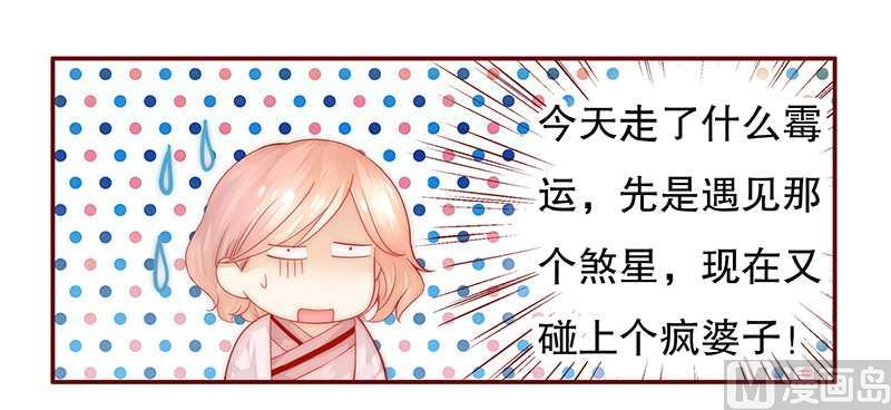 霸道首席爱上我韩漫全集-第27话 倒霉的一天无删减无遮挡章节图片 