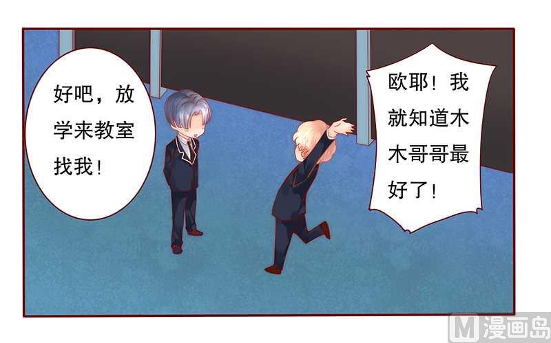 霸道首席爱上我韩漫全集-第28话 别想和我抢无删减无遮挡章节图片 
