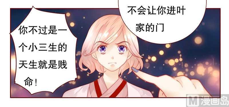霸道首席爱上我韩漫全集-第28话 别想和我抢无删减无遮挡章节图片 