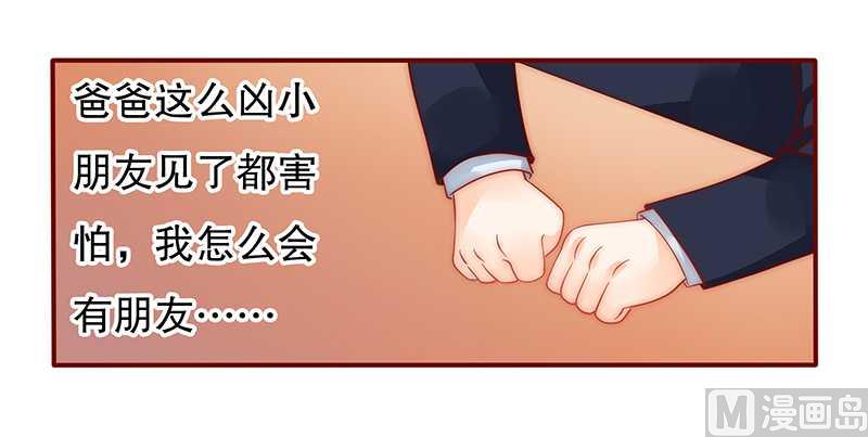 霸道首席爱上我韩漫全集-第29话 失约无删减无遮挡章节图片 
