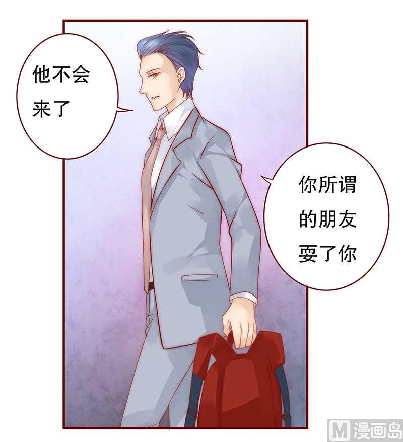 霸道首席爱上我韩漫全集-第29话 失约无删减无遮挡章节图片 