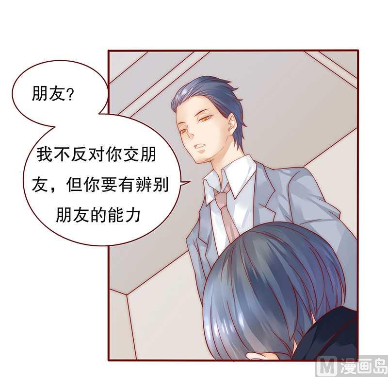 霸道首席爱上我韩漫全集-第29话 失约无删减无遮挡章节图片 