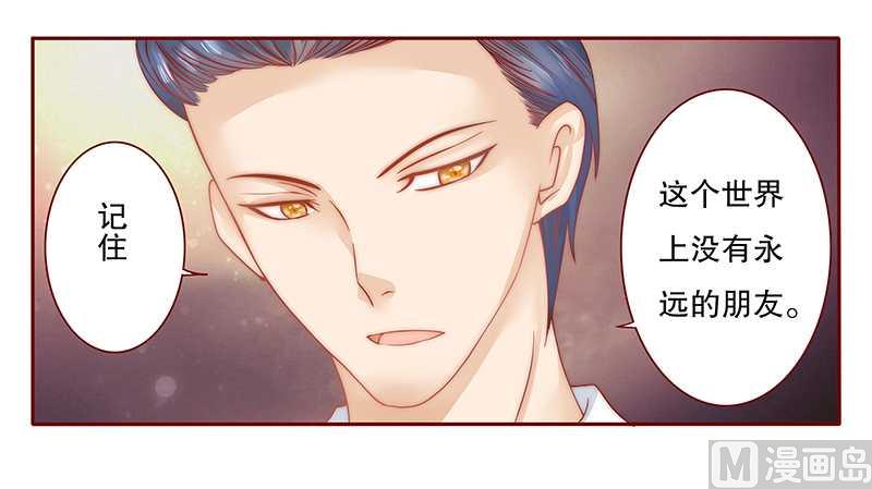 霸道首席爱上我韩漫全集-第29话 失约无删减无遮挡章节图片 