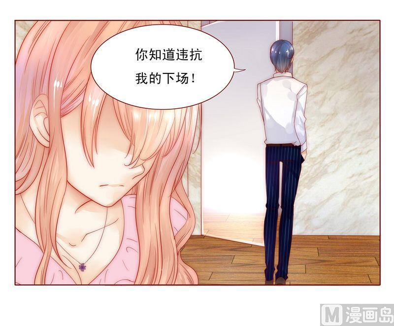 霸道首席爱上我韩漫全集-第4话 好戏开始吧！无删减无遮挡章节图片 