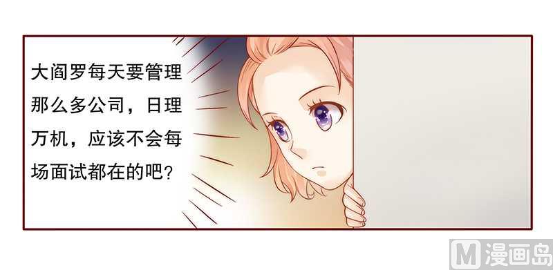 霸道首席爱上我韩漫全集-第32话 要卸妆么无删减无遮挡章节图片 