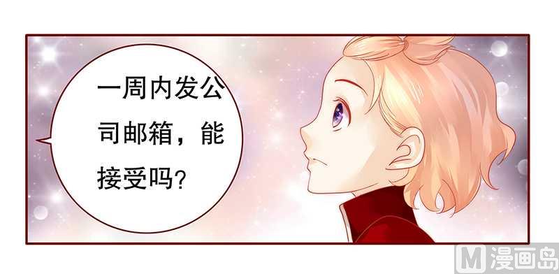霸道首席爱上我韩漫全集-第33话 不化妆就出门？无删减无遮挡章节图片 