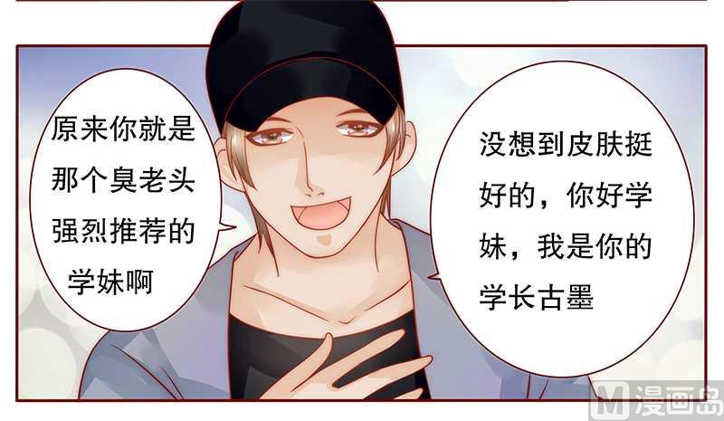 霸道首席爱上我韩漫全集-第34话 我是你学长无删减无遮挡章节图片 
