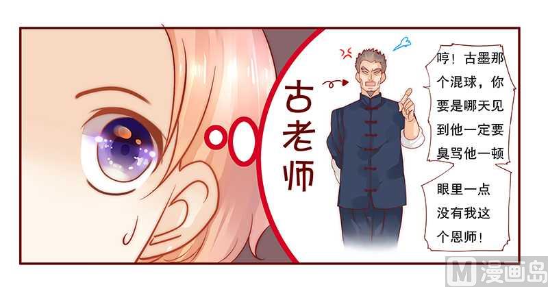 霸道首席爱上我韩漫全集-第34话 我是你学长无删减无遮挡章节图片 