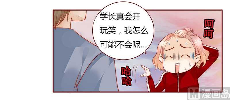 霸道首席爱上我韩漫全集-第34话 我是你学长无删减无遮挡章节图片 