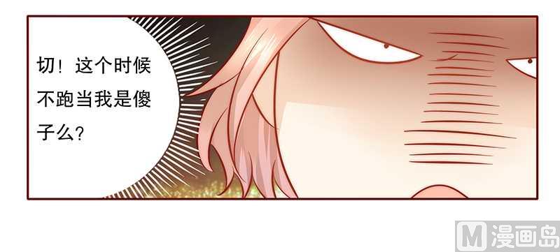 霸道首席爱上我韩漫全集-第36话 追上我我就让你……无删减无遮挡章节图片 