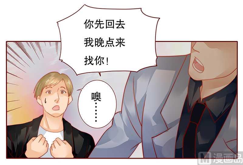 霸道首席爱上我韩漫全集-第36话 追上我我就让你……无删减无遮挡章节图片 