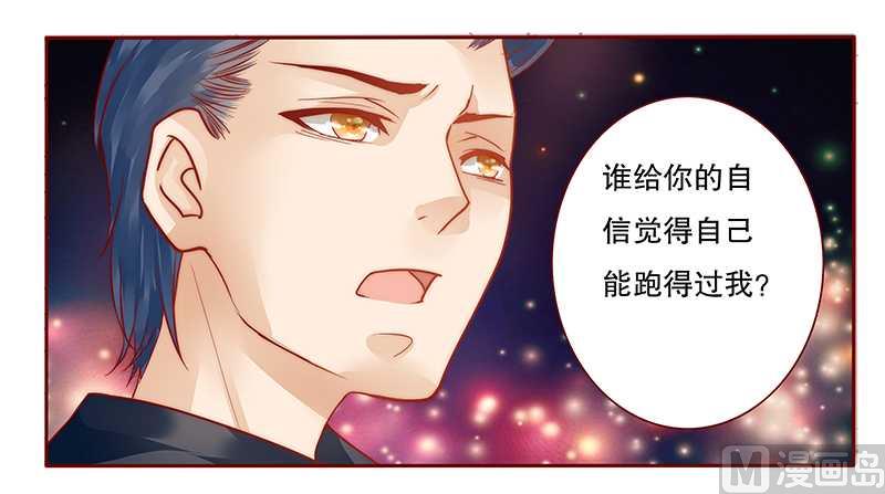 霸道首席爱上我韩漫全集-第36话 追上我我就让你……无删减无遮挡章节图片 