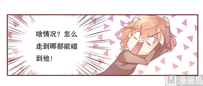 霸道首席爱上我韩漫全集-第36话 追上我我就让你……无删减无遮挡章节图片 