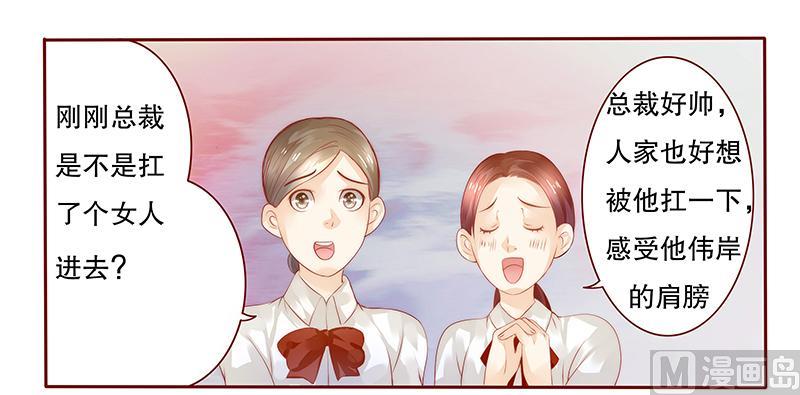 霸道首席爱上我韩漫全集-第37话 总裁大人酒店Play无删减无遮挡章节图片 