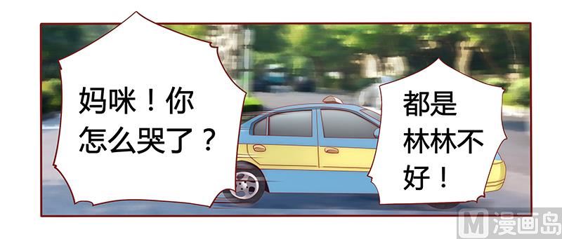霸道首席爱上我韩漫全集-第40话 找个更好的爸爸无删减无遮挡章节图片 