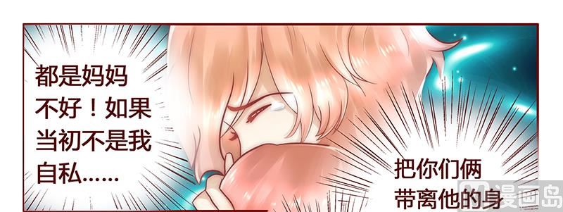 霸道首席爱上我韩漫全集-第40话 找个更好的爸爸无删减无遮挡章节图片 