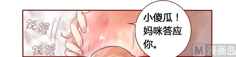 霸道首席爱上我韩漫全集-第40话 找个更好的爸爸无删减无遮挡章节图片 